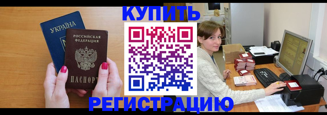 прописка законно в Дедовске