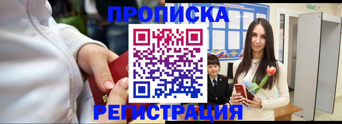 прописка ребенка в Дедовске