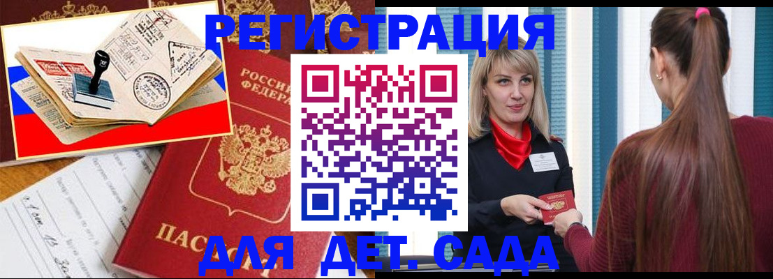 временная регистрация в Дедовске